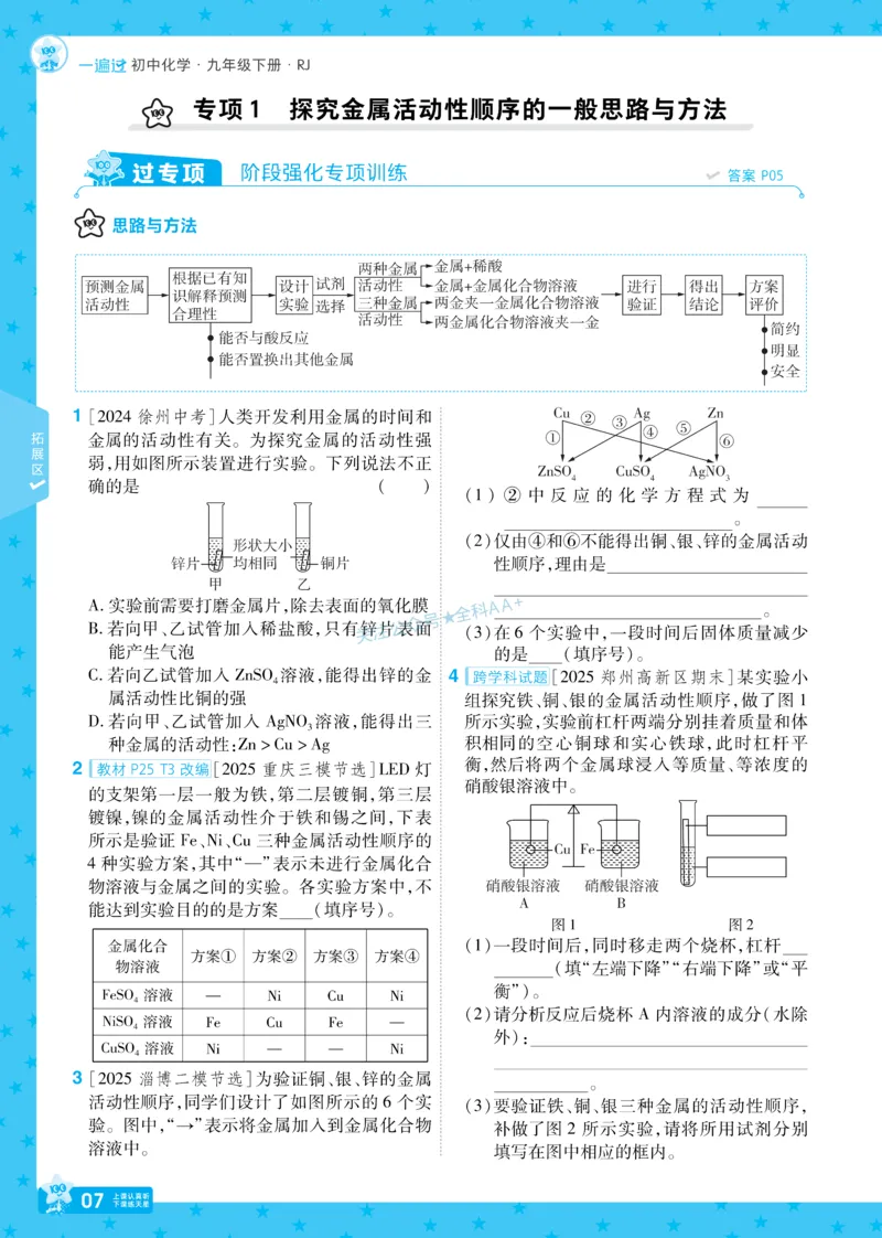 2026《初中化学&bull;一遍过》9年级下册(人教)_2026春《初中一遍过》系列_2026《天星教育&bull;一遍过》（9年级下册）（化学）（RJ）