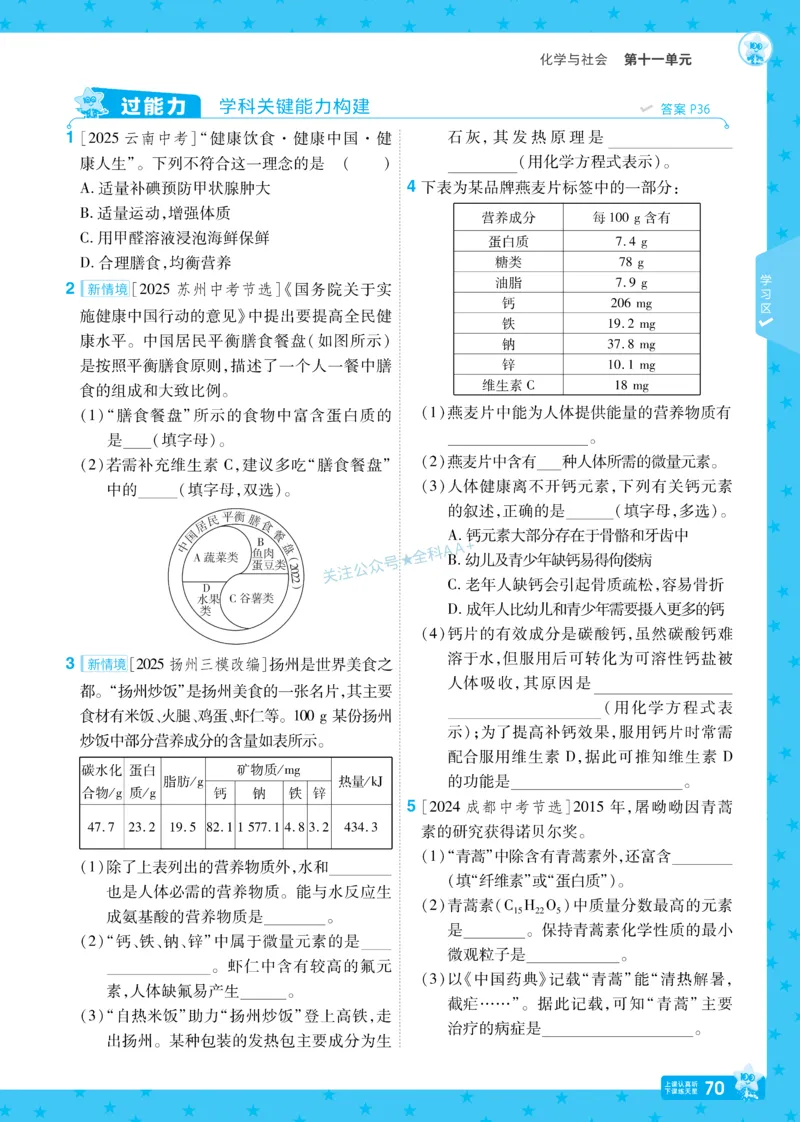 2026《初中化学&bull;一遍过》9年级下册(人教)_2026春《初中一遍过》系列_2026《天星教育&bull;一遍过》（9年级下册）（化学）（RJ）