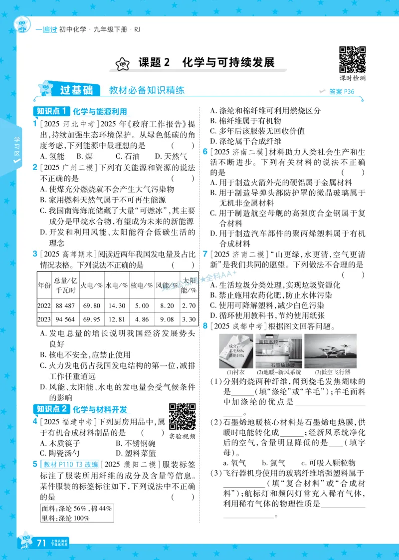 2026《初中化学&bull;一遍过》9年级下册(人教)_2026春《初中一遍过》系列_2026《天星教育&bull;一遍过》（9年级下册）（化学）（RJ）