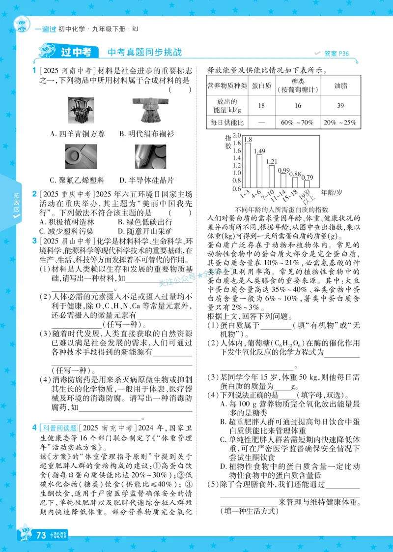2026《初中化学&bull;一遍过》9年级下册(人教)_2026春《初中一遍过》系列_2026《天星教育&bull;一遍过》（9年级下册）（化学）（RJ）