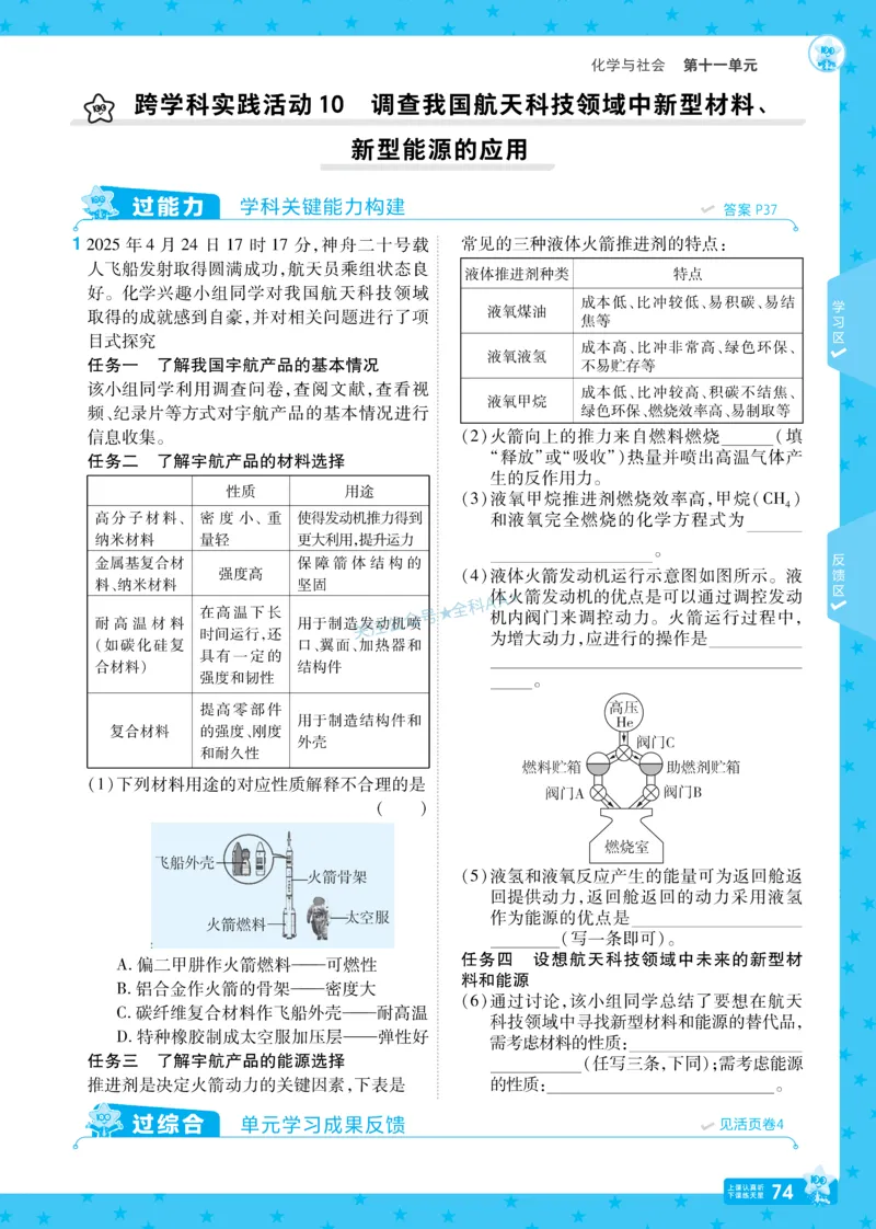 2026《初中化学&bull;一遍过》9年级下册(人教)_2026春《初中一遍过》系列_2026《天星教育&bull;一遍过》（9年级下册）（化学）（RJ）