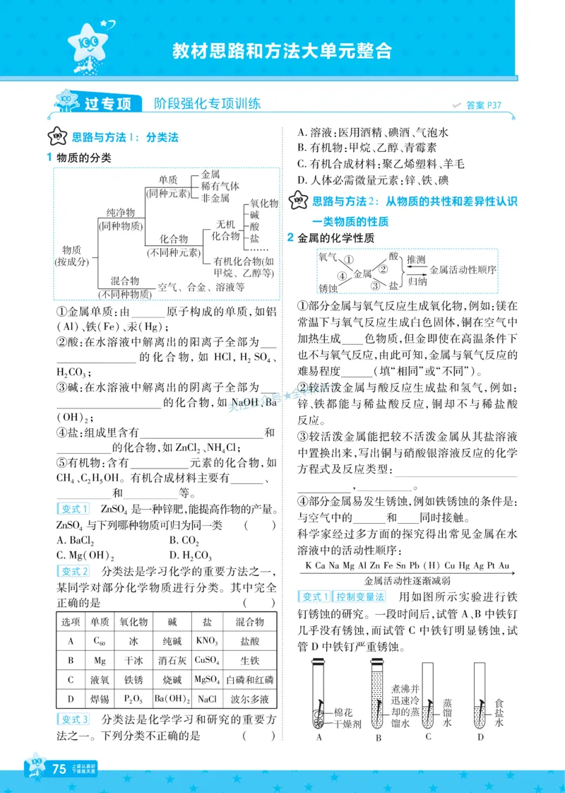 2026《初中化学&bull;一遍过》9年级下册(人教)_2026春《初中一遍过》系列_2026《天星教育&bull;一遍过》（9年级下册）（化学）（RJ）