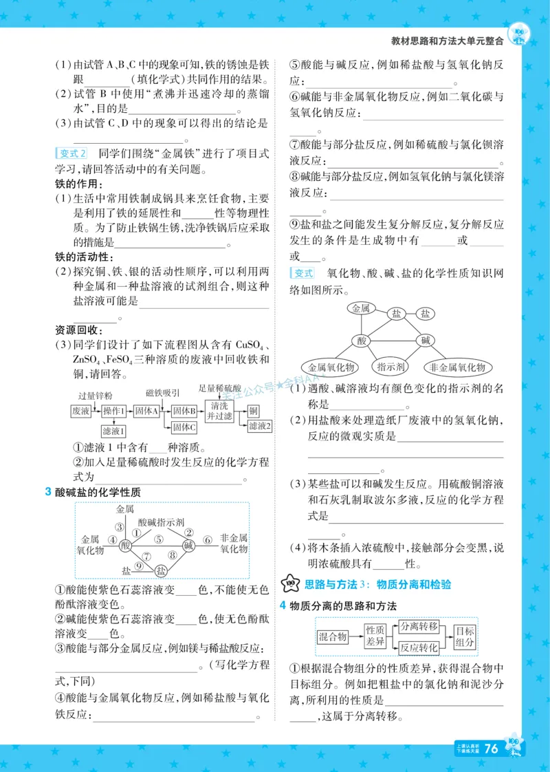 2026《初中化学&bull;一遍过》9年级下册(人教)_2026春《初中一遍过》系列_2026《天星教育&bull;一遍过》（9年级下册）（化学）（RJ）