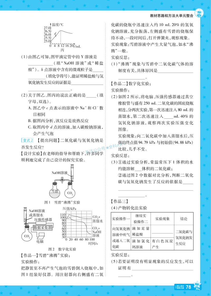 2026《初中化学&bull;一遍过》9年级下册(人教)_2026春《初中一遍过》系列_2026《天星教育&bull;一遍过》（9年级下册）（化学）（RJ）