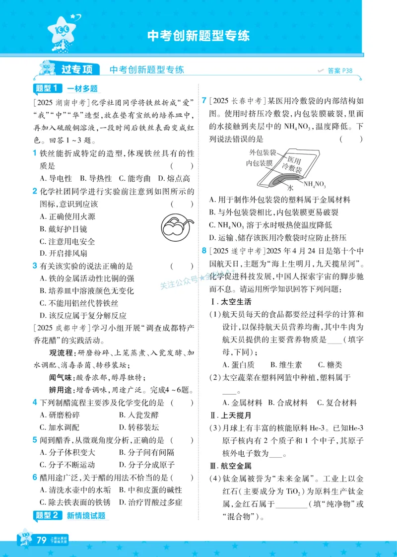 2026《初中化学&bull;一遍过》9年级下册(人教)_2026春《初中一遍过》系列_2026《天星教育&bull;一遍过》（9年级下册）（化学）（RJ）