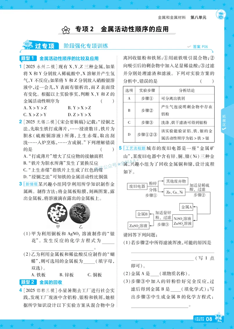 2026《初中化学&bull;一遍过》9年级下册(人教)_2026春《初中一遍过》系列_2026《天星教育&bull;一遍过》（9年级下册）（化学）（RJ）