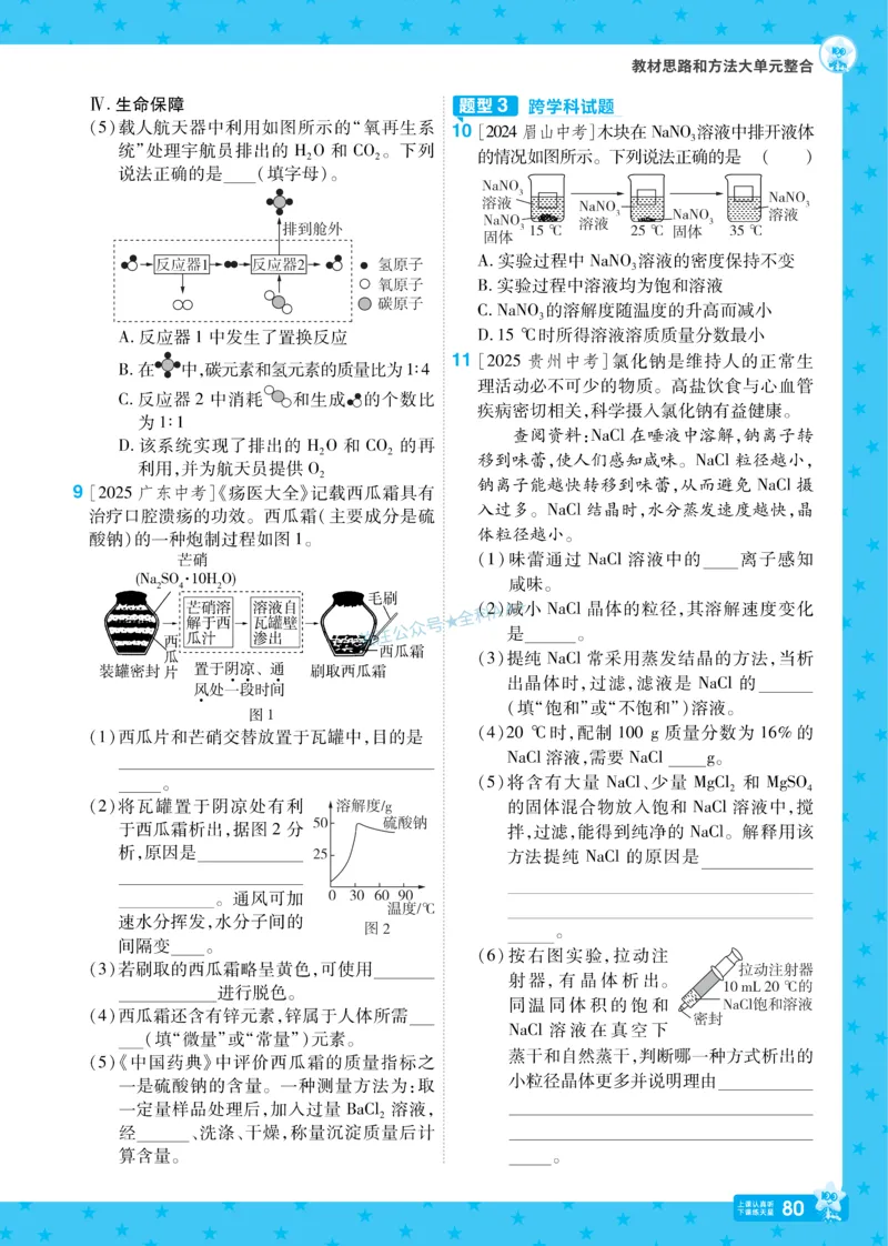 2026《初中化学&bull;一遍过》9年级下册(人教)_2026春《初中一遍过》系列_2026《天星教育&bull;一遍过》（9年级下册）（化学）（RJ）