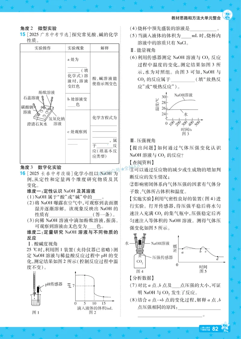 2026《初中化学&bull;一遍过》9年级下册(人教)_2026春《初中一遍过》系列_2026《天星教育&bull;一遍过》（9年级下册）（化学）（RJ）