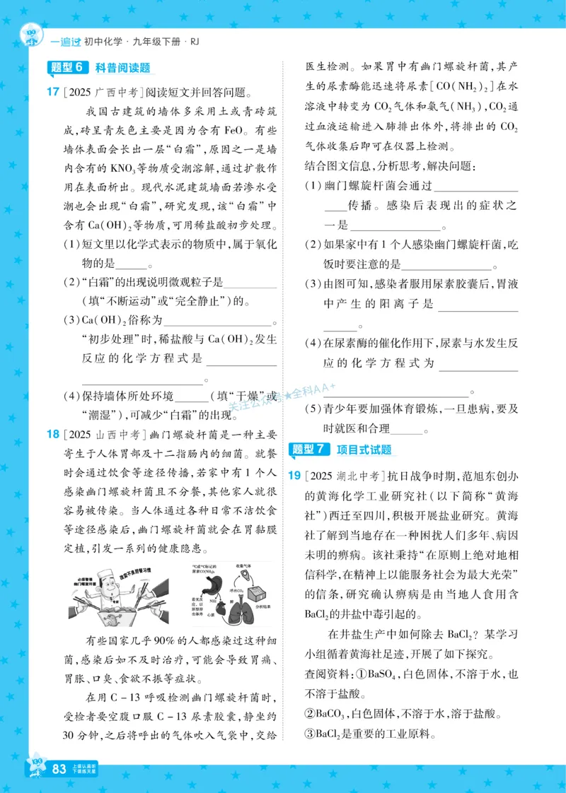 2026《初中化学&bull;一遍过》9年级下册(人教)_2026春《初中一遍过》系列_2026《天星教育&bull;一遍过》（9年级下册）（化学）（RJ）