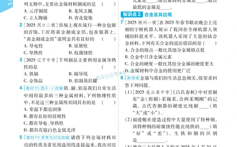 2026《初中化学&bull;一遍过》9年级下册(人教)_2026春《初中一遍过》系列_2026《天星教育&bull;一遍过》（9年级下册）（化学）（RJ）