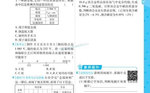 2026《初中化学&bull;一遍过》9年级下册(人教)_2026春《初中一遍过》系列_2026《天星教育&bull;一遍过》（9年级下册）（化学）（RJ）
