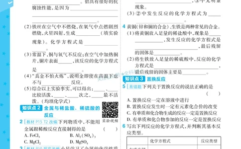 2026《初中化学&bull;一遍过》9年级下册(人教)_2026春《初中一遍过》系列_2026《天星教育&bull;一遍过》（9年级下册）（化学）（RJ）
