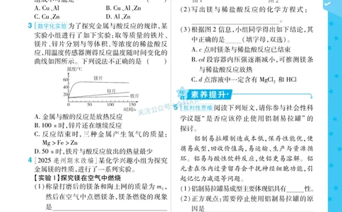 2026《初中化学&bull;一遍过》9年级下册(人教)_2026春《初中一遍过》系列_2026《天星教育&bull;一遍过》（9年级下册）（化学）（RJ）
