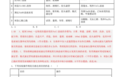 高频考点4配制一定物质的量浓度的溶液-2023年高考化学二轮复习高频考点51练（解析版）_05高考化学_新高考复习资料_2023年新高考资料_二轮复习