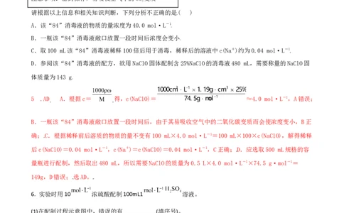 高频考点4配制一定物质的量浓度的溶液-2023年高考化学二轮复习高频考点51练（解析版）_05高考化学_新高考复习资料_2023年新高考资料_二轮复习