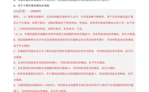 高频考点4配制一定物质的量浓度的溶液-2023年高考化学二轮复习高频考点51练（解析版）_05高考化学_新高考复习资料_2023年新高考资料_二轮复习