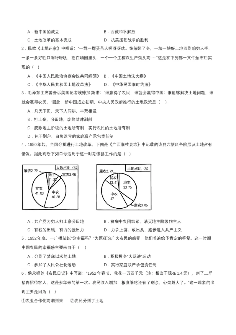 第3课土地改革（分层作业原卷版）_新八下历史_00、更新资料3月23日_第二套(4)_分层作业