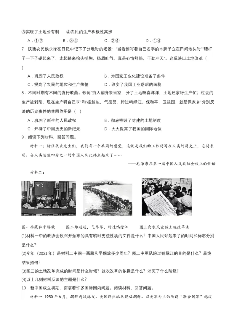 第3课土地改革（分层作业原卷版）_新八下历史_00、更新资料3月23日_第二套(4)_分层作业