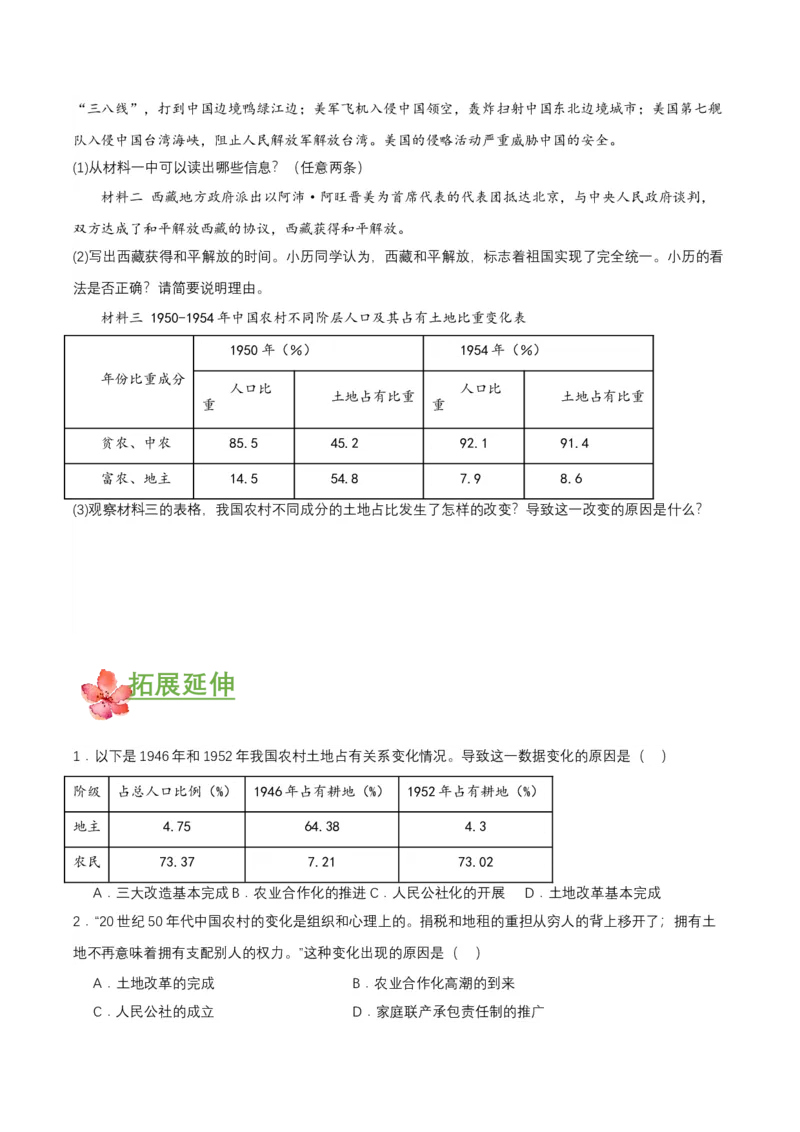 第3课土地改革（分层作业原卷版）_新八下历史_00、更新资料3月23日_第二套(4)_分层作业