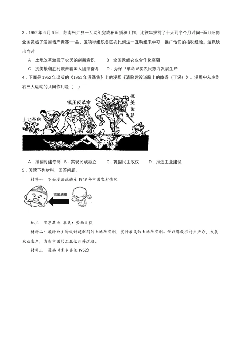 第3课土地改革（分层作业原卷版）_新八下历史_00、更新资料3月23日_第二套(4)_分层作业