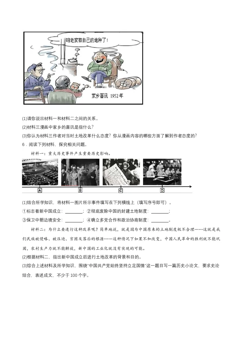 第3课土地改革（分层作业原卷版）_新八下历史_00、更新资料3月23日_第二套(4)_分层作业