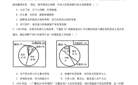 第3课土地改革（分层作业原卷版）_新八下历史_00、更新资料3月23日_第二套(4)_分层作业