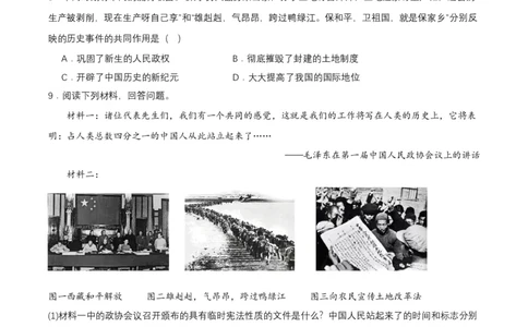 第3课土地改革（分层作业原卷版）_新八下历史_00、更新资料3月23日_第二套(4)_分层作业