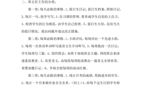 班主任新学期工作计划_新八下历史_19、赠送其它资料_旧版_13教学计划+总结8下历史_班主任计划和总结
