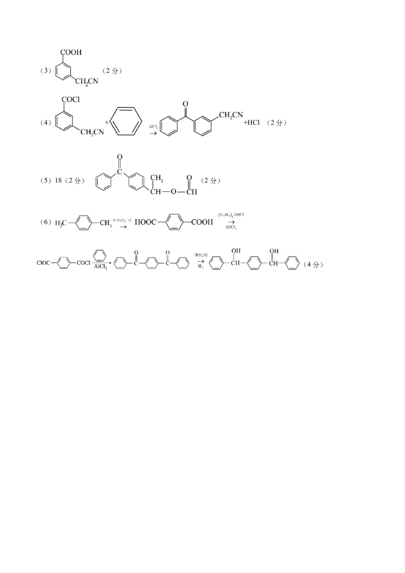 黄金卷07-赢在高考&middot;黄金8卷备战2024年高考化学模拟卷（河北专用）（参考答案）_05高考化学_2024年新高考资料_4.2024高考模拟预测试卷