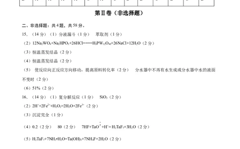 黄金卷07-赢在高考&middot;黄金8卷备战2024年高考化学模拟卷（河北专用）（参考答案）_05高考化学_2024年新高考资料_4.2024高考模拟预测试卷
