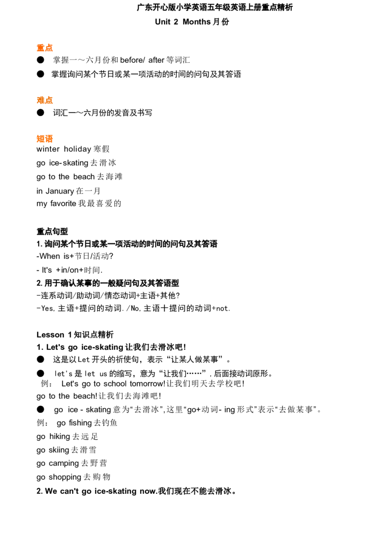 1_《小学各科知识点》_小学英语《知识梳理》3-6年级上下册_上册_开心版小学英语3-6年级上册_五年级上册_第二单元