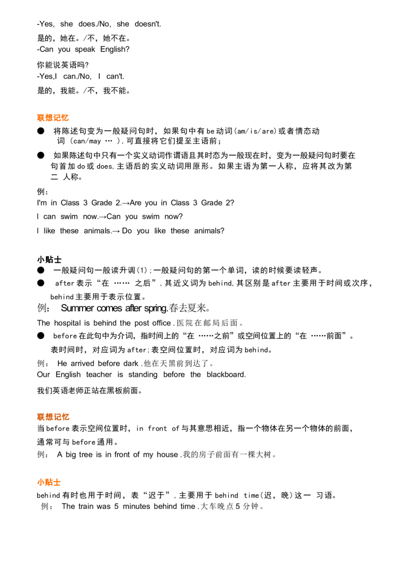 1_《小学各科知识点》_小学英语《知识梳理》3-6年级上下册_上册_开心版小学英语3-6年级上册_五年级上册_第二单元