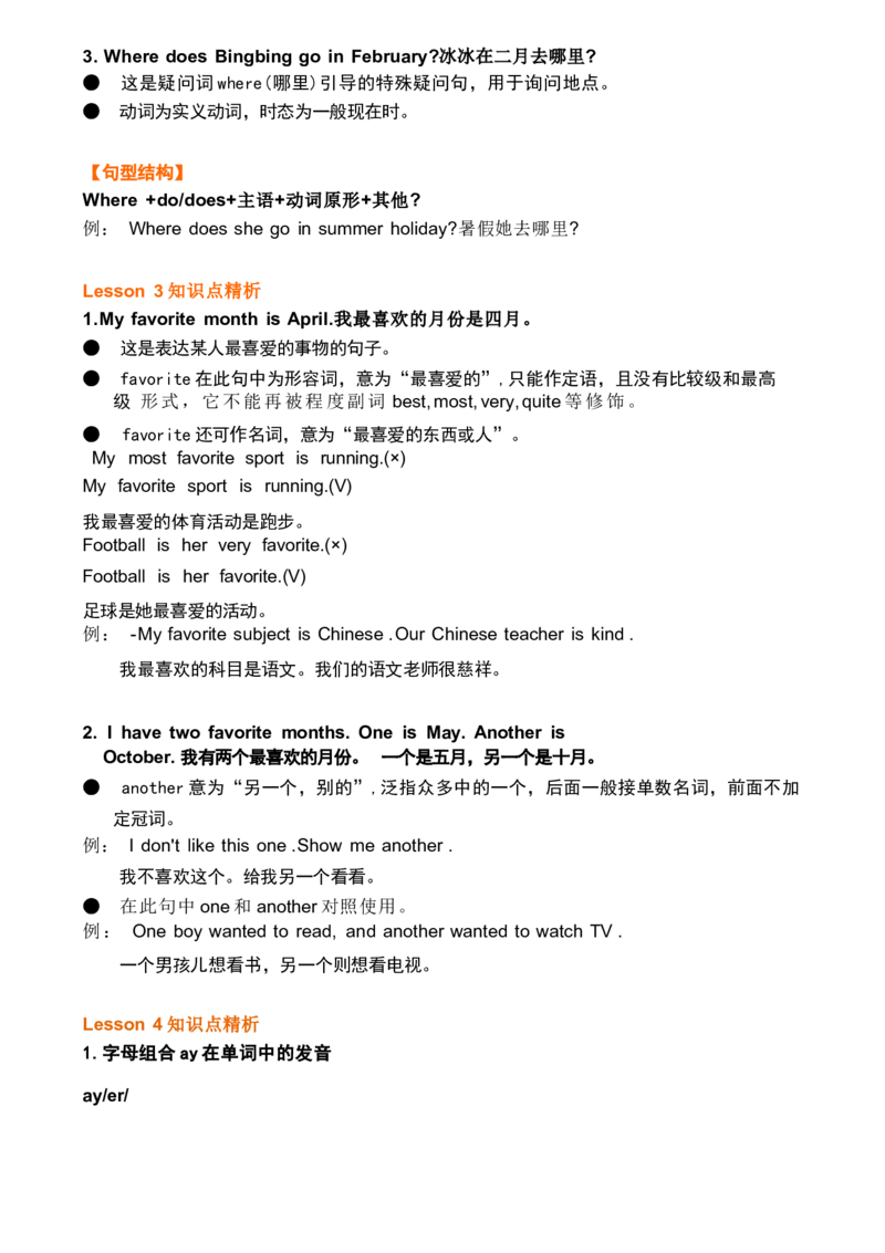 1_《小学各科知识点》_小学英语《知识梳理》3-6年级上下册_上册_开心版小学英语3-6年级上册_五年级上册_第二单元