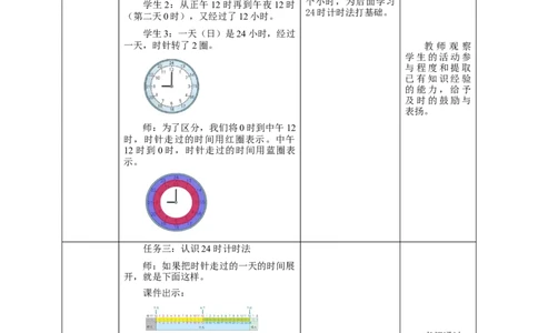 6.324时计时法教学设计_26春人教版数学三下_19、赠送其它资料_新建文件夹_三年级数学下册（人教版）_大单元教学课件+教学设计-K57_6.324小时计时法（课件+教案+大单元整体教学设计）