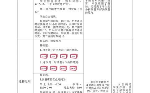 6.324时计时法教学设计_26春人教版数学三下_19、赠送其它资料_新建文件夹_三年级数学下册（人教版）_大单元教学课件+教学设计-K57_6.324小时计时法（课件+教案+大单元整体教学设计）
