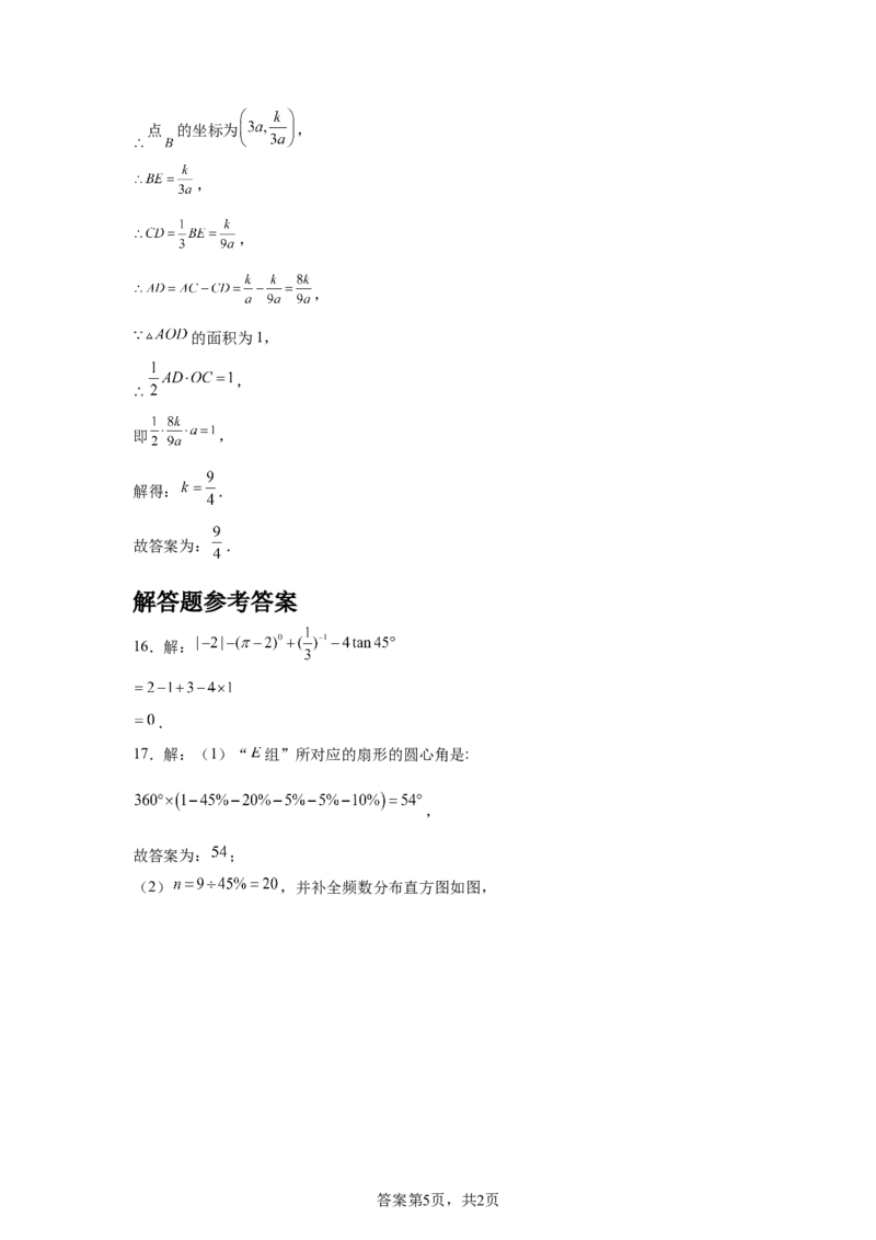 2024-2025学年广东省深圳市光明区实验学校九年级（下）中考三模数学试卷_2026春《初中一遍过》系列_2026《天星教育&bull;一遍过》（9年级下册)）(人教+北师）_2025全国各地中考数学模拟试卷