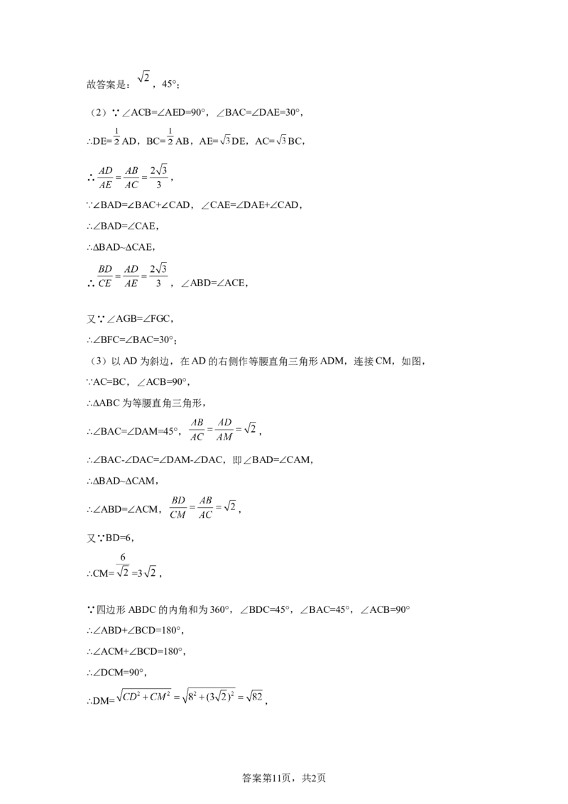 2024-2025学年广东省深圳市光明区实验学校九年级（下）中考三模数学试卷_2026春《初中一遍过》系列_2026《天星教育&bull;一遍过》（9年级下册)）(人教+北师）_2025全国各地中考数学模拟试卷