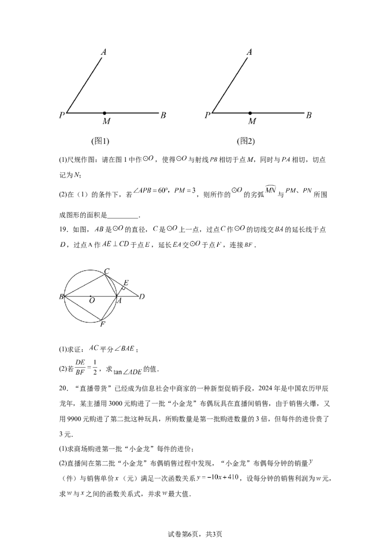 2024-2025学年广东省深圳市光明区实验学校九年级（下）中考三模数学试卷_2026春《初中一遍过》系列_2026《天星教育&bull;一遍过》（9年级下册)）(人教+北师）_2025全国各地中考数学模拟试卷