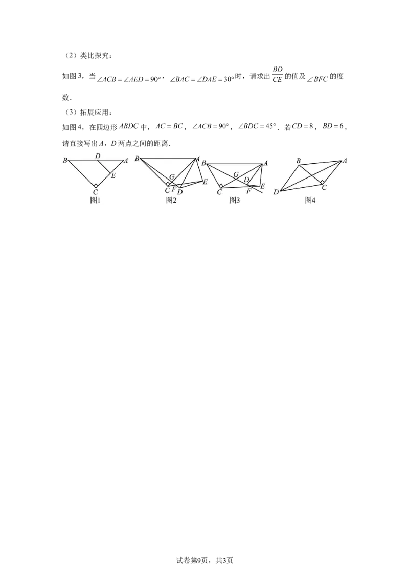 2024-2025学年广东省深圳市光明区实验学校九年级（下）中考三模数学试卷_2026春《初中一遍过》系列_2026《天星教育&bull;一遍过》（9年级下册)）(人教+北师）_2025全国各地中考数学模拟试卷