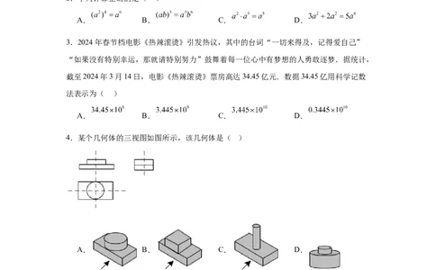 2024-2025学年广东省深圳市光明区实验学校九年级（下）中考三模数学试卷_2026春《初中一遍过》系列_2026《天星教育&bull;一遍过》（9年级下册)）(人教+北师）_2025全国各地中考数学模拟试卷