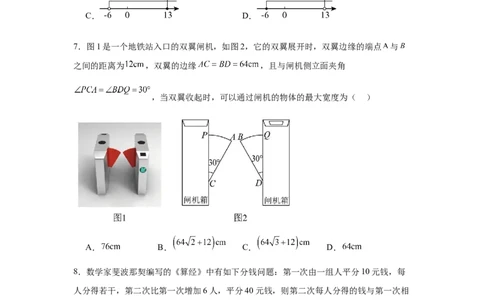 2024-2025学年广东省深圳市光明区实验学校九年级（下）中考三模数学试卷_2026春《初中一遍过》系列_2026《天星教育&bull;一遍过》（9年级下册)）(人教+北师）_2025全国各地中考数学模拟试卷