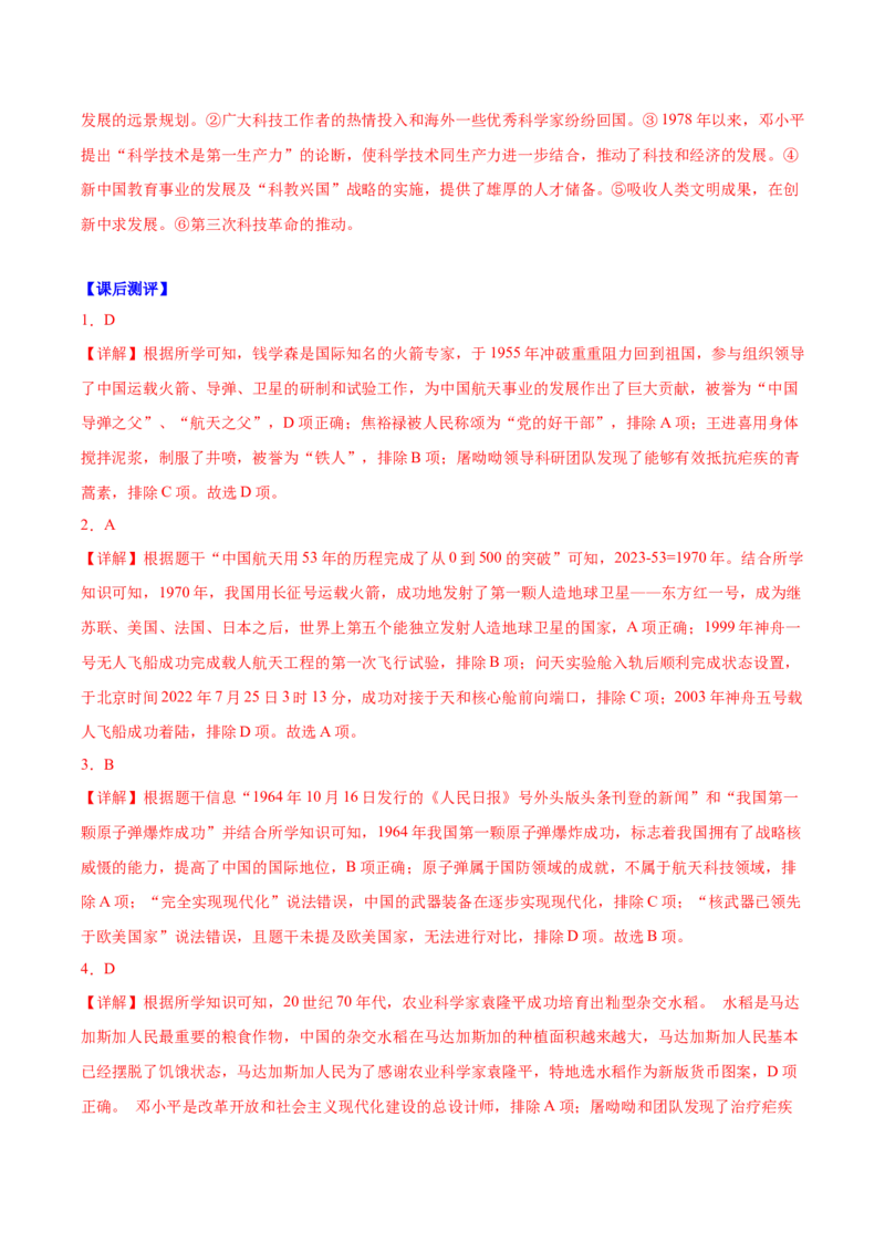 第18课科技文化成就（导学案）-（统编版）_新八下历史_00、更新资料3月23日_第二套(4)_大单元教学课件+教学设计-U40_第六单元科技文化与社会生活（18-19）