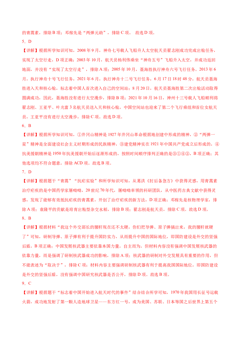 第18课科技文化成就（导学案）-（统编版）_新八下历史_00、更新资料3月23日_第二套(4)_大单元教学课件+教学设计-U40_第六单元科技文化与社会生活（18-19）