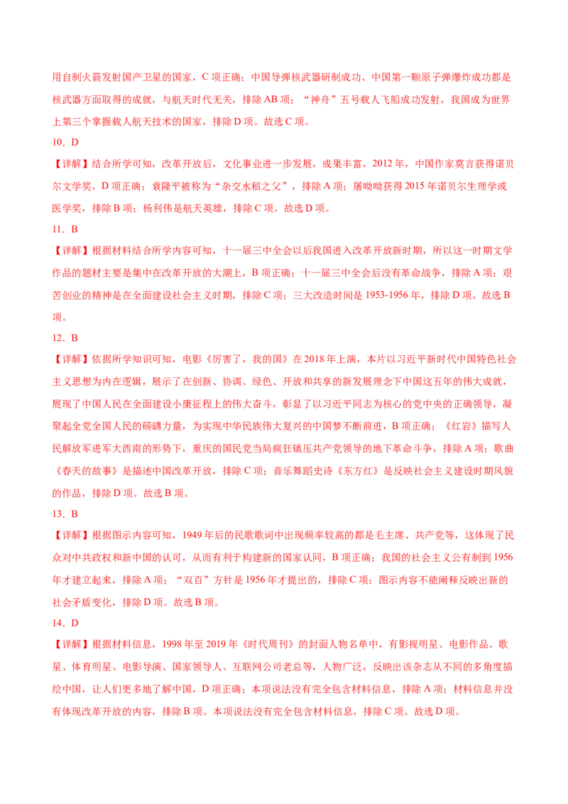 第18课科技文化成就（导学案）-（统编版）_新八下历史_00、更新资料3月23日_第二套(4)_大单元教学课件+教学设计-U40_第六单元科技文化与社会生活（18-19）