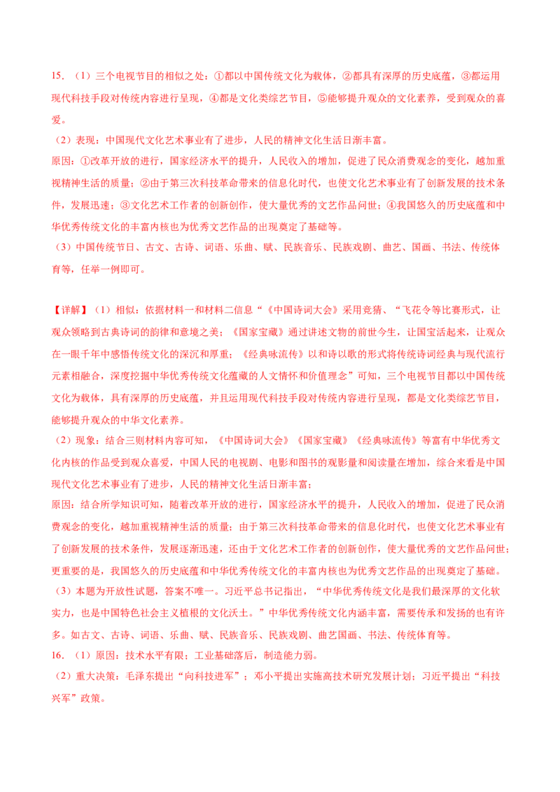 第18课科技文化成就（导学案）-（统编版）_新八下历史_00、更新资料3月23日_第二套(4)_大单元教学课件+教学设计-U40_第六单元科技文化与社会生活（18-19）