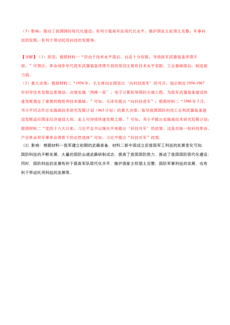 第18课科技文化成就（导学案）-（统编版）_新八下历史_00、更新资料3月23日_第二套(4)_大单元教学课件+教学设计-U40_第六单元科技文化与社会生活（18-19）