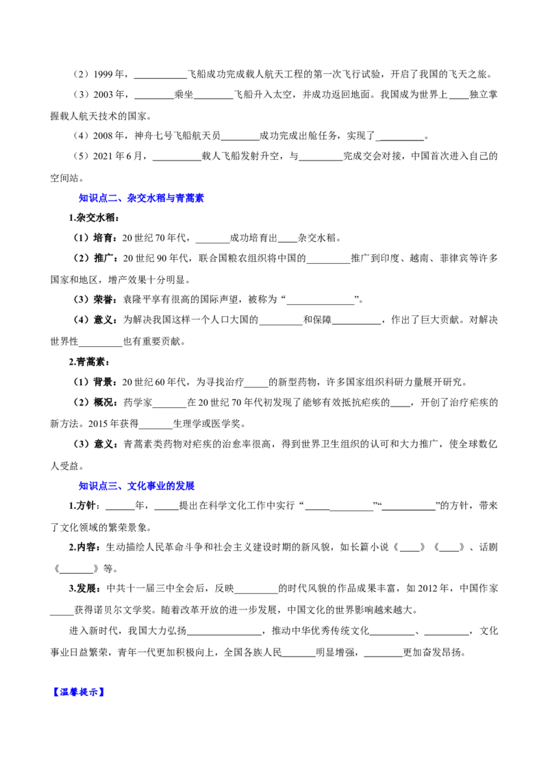 第18课科技文化成就（导学案）-（统编版）_新八下历史_00、更新资料3月23日_第二套(4)_大单元教学课件+教学设计-U40_第六单元科技文化与社会生活（18-19）