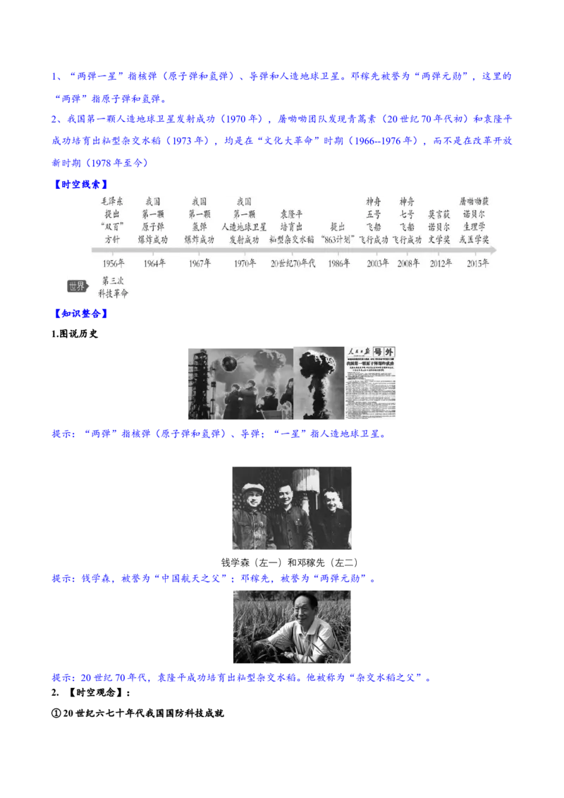 第18课科技文化成就（导学案）-（统编版）_新八下历史_00、更新资料3月23日_第二套(4)_大单元教学课件+教学设计-U40_第六单元科技文化与社会生活（18-19）