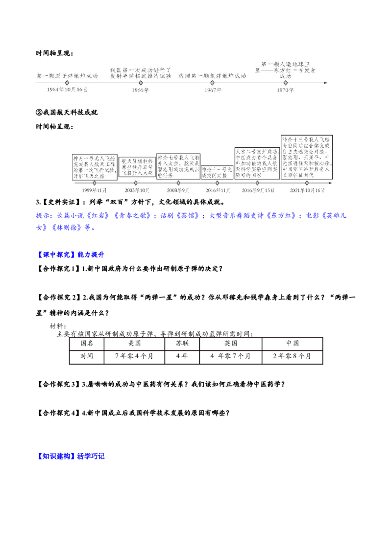 第18课科技文化成就（导学案）-（统编版）_新八下历史_00、更新资料3月23日_第二套(4)_大单元教学课件+教学设计-U40_第六单元科技文化与社会生活（18-19）