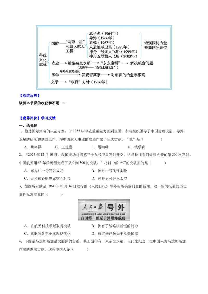 第18课科技文化成就（导学案）-（统编版）_新八下历史_00、更新资料3月23日_第二套(4)_大单元教学课件+教学设计-U40_第六单元科技文化与社会生活（18-19）